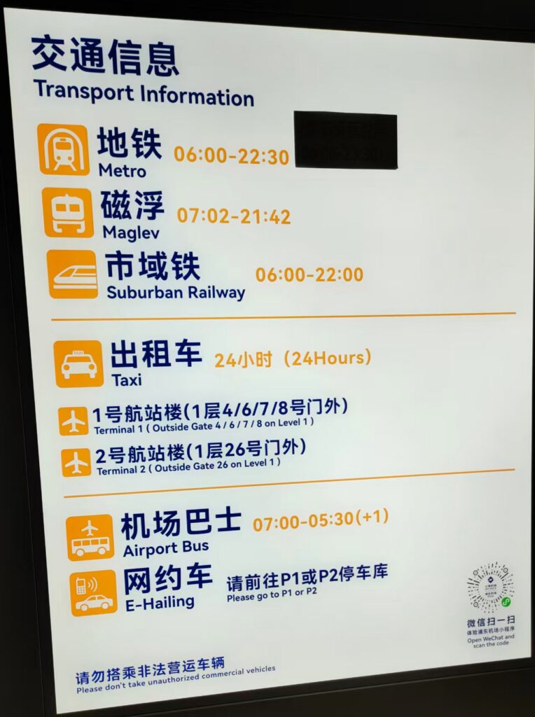 pudong airpot transport information