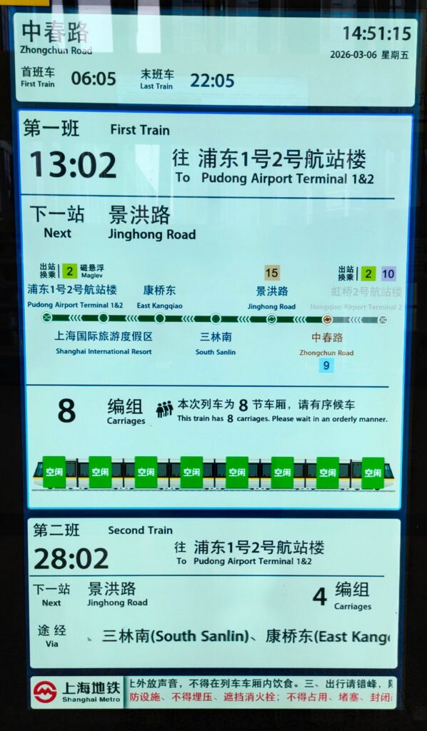 Shanghai Airpot LInk Line