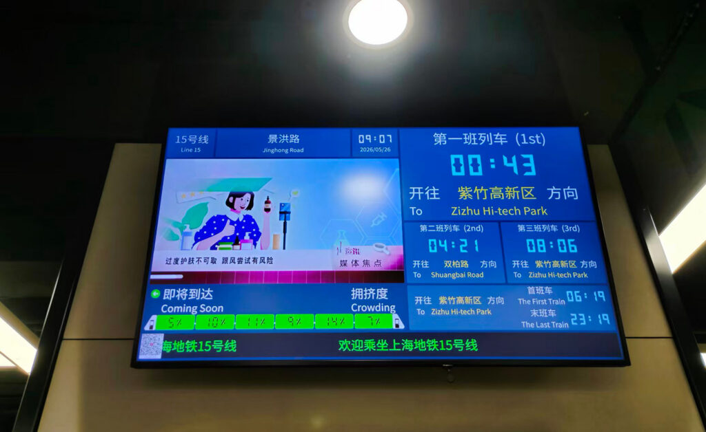 Shanghai Metro schedule screen