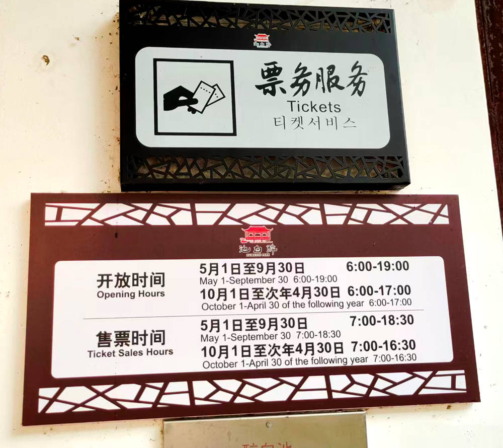 zuibai pond opening hour