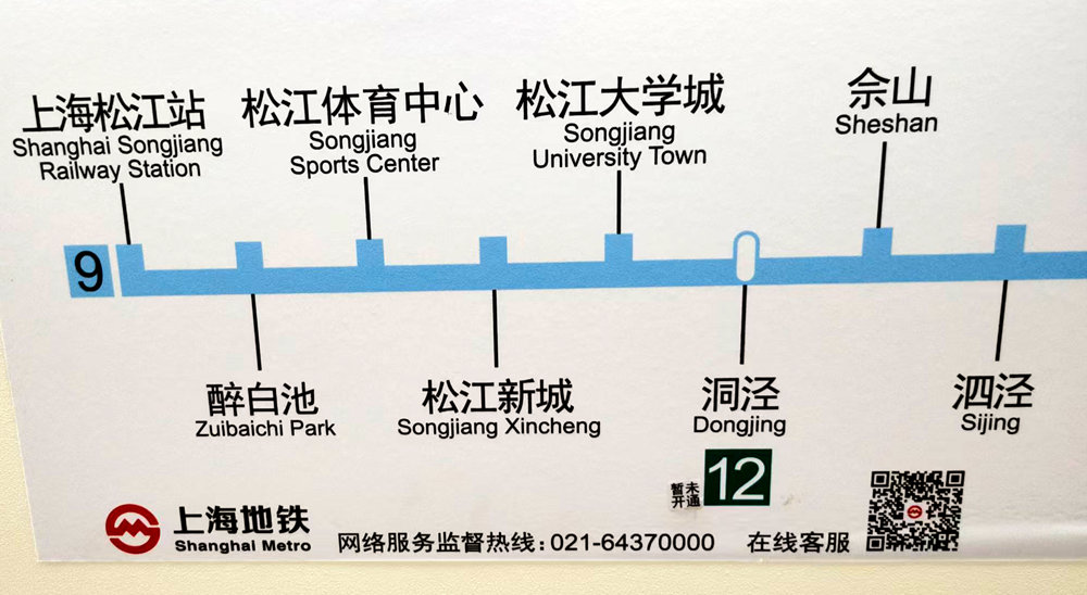 Metro Line 9 zuibaichi