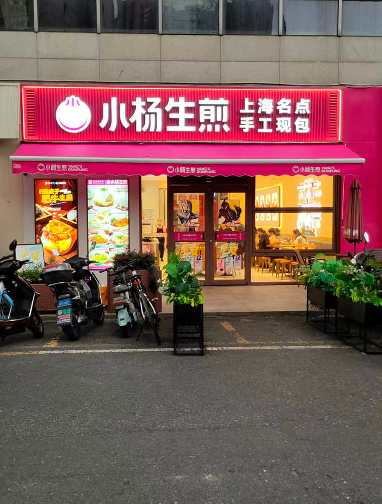 Xiaoyang Shengjian 2