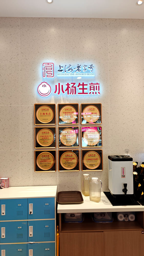 shanghai time honored brand