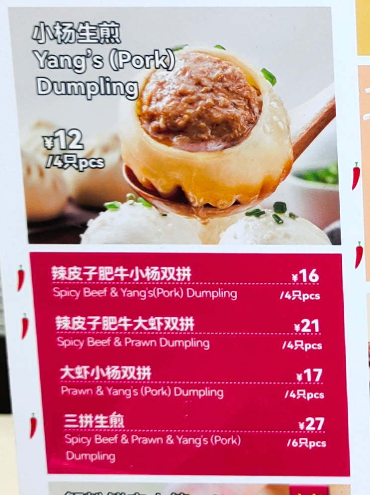 Yang dumpling menu